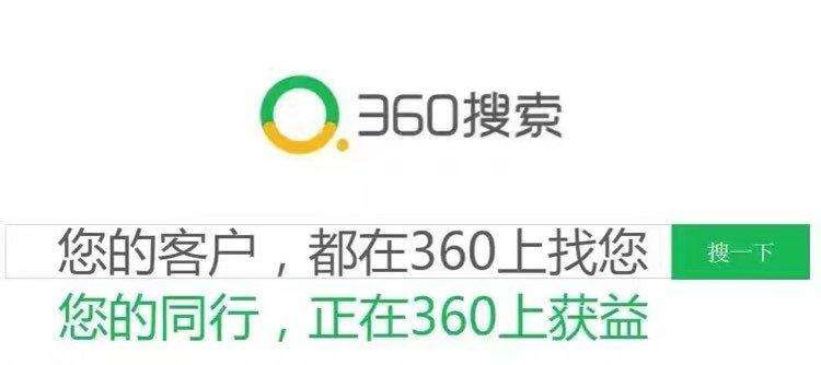 360推广